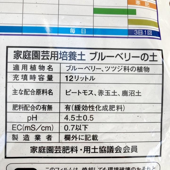 収穫を楽しむ ブルーベリーの土 12l入り 花ごころ Pa 植物との同梱不可 04資材 果樹 ブルーベリー 赤塚植物園オンライン 花の音