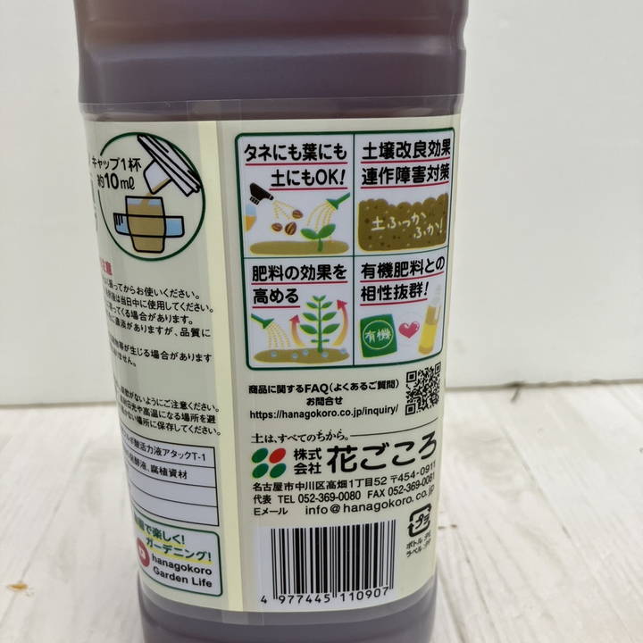 高濃度フルボ酸活力液 アタックT-1 800ml×2本セット｜肥料10-TU | 用土