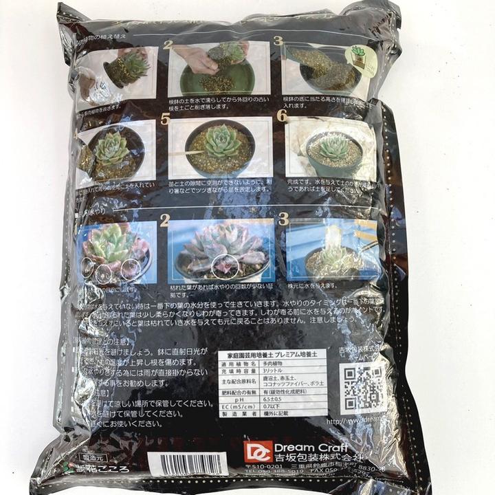 PREMIUM SOIL 最高級品質 多肉植物の土 3L入り(植物との同梱不可)|用土04-TU