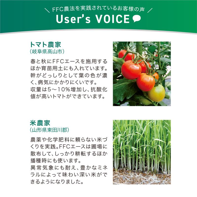 土壌改質活性培土FFCエース(20kg)※沖縄県発送不可|用土11-TU