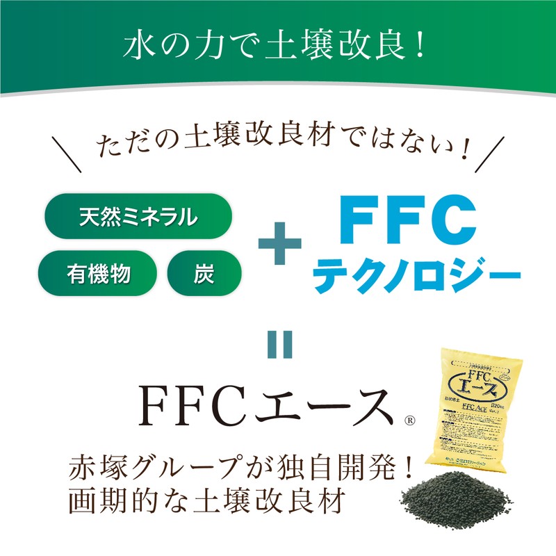 土壌改質活性培土FFCエース(20kg)※沖縄県発送不可|用土11-TU