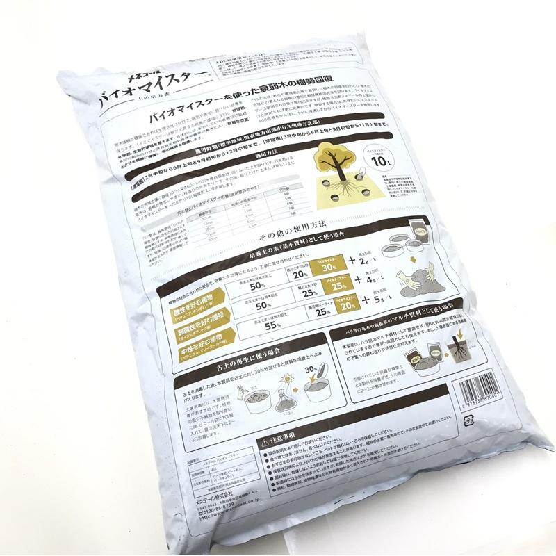 バイオマイスター 40L|肥料04-TU