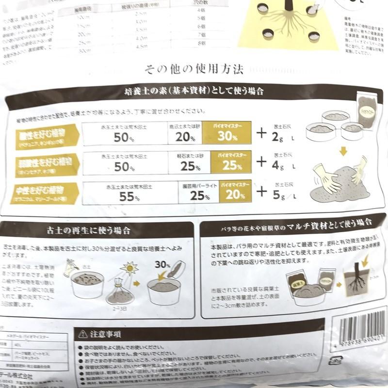 バイオマイスター 40L|肥料04-TU