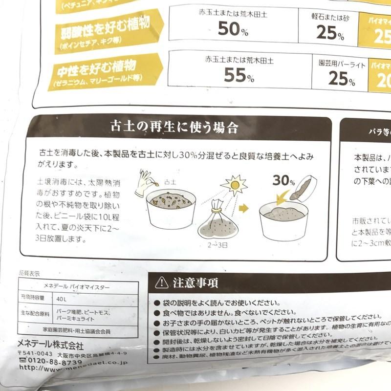 バイオマイスター 40L|肥料04-TU