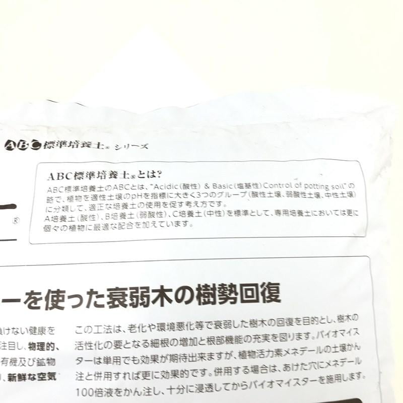 バイオマイスター 40L|肥料04-TU