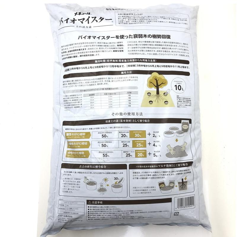 バイオマイスター 40L|肥料04-TU