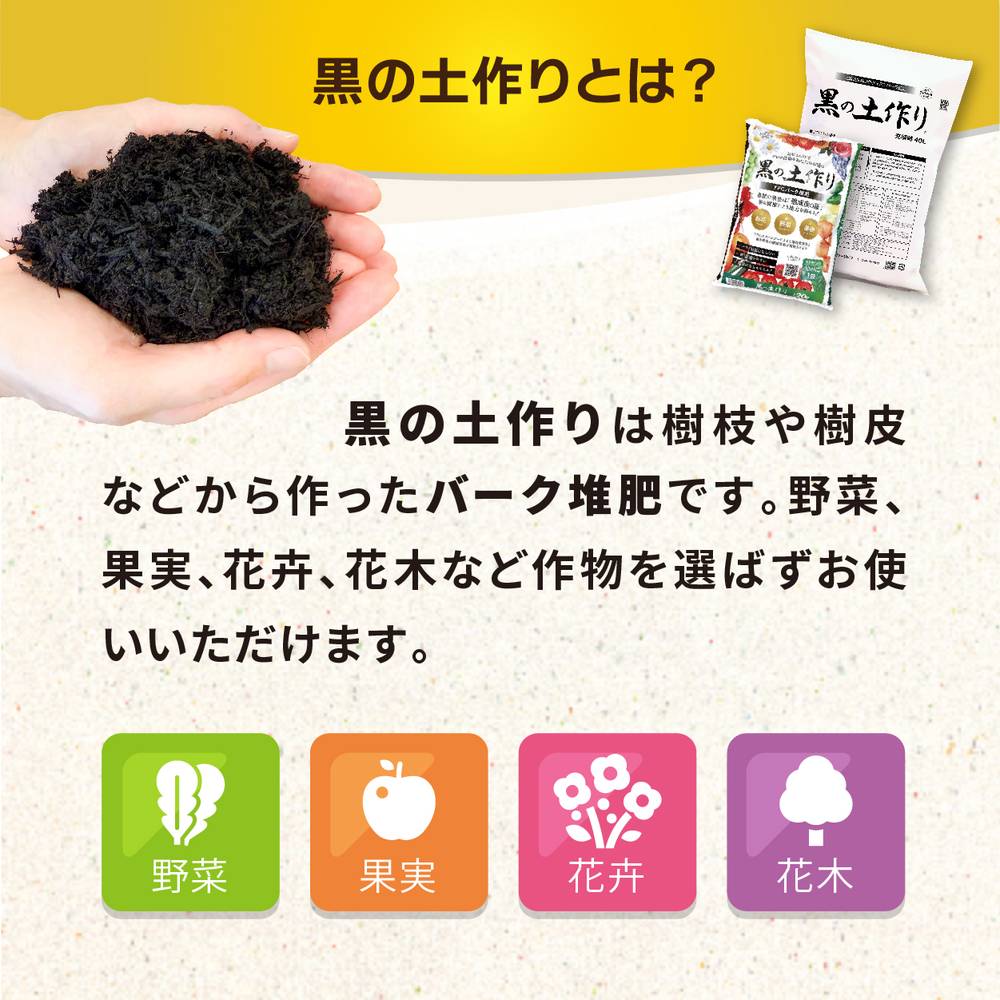 黒の土作り(FFCバーク堆肥)20L入り(植物との同梱不可※沖縄県発送不可)|用土11-TU