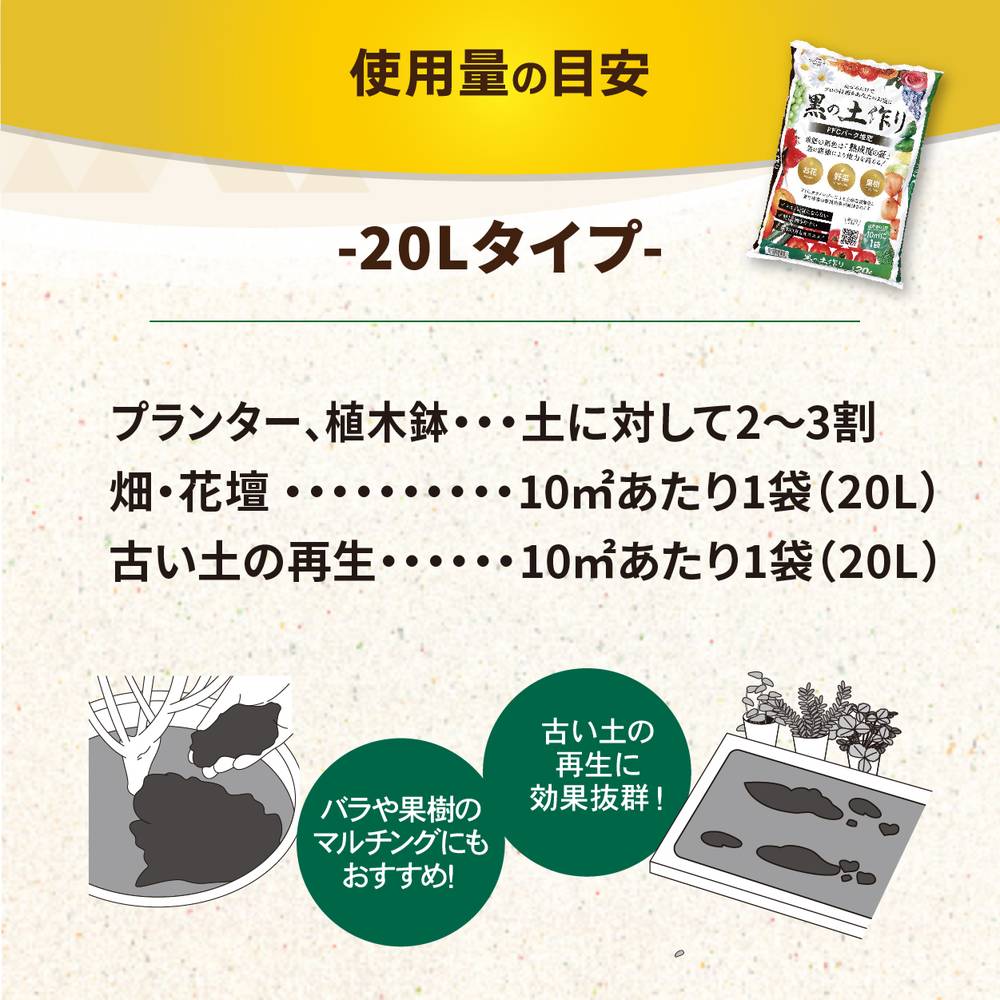 黒の土作り(FFCバーク堆肥)20L入り(植物との同梱不可※沖縄県発送不可)|用土11-TU