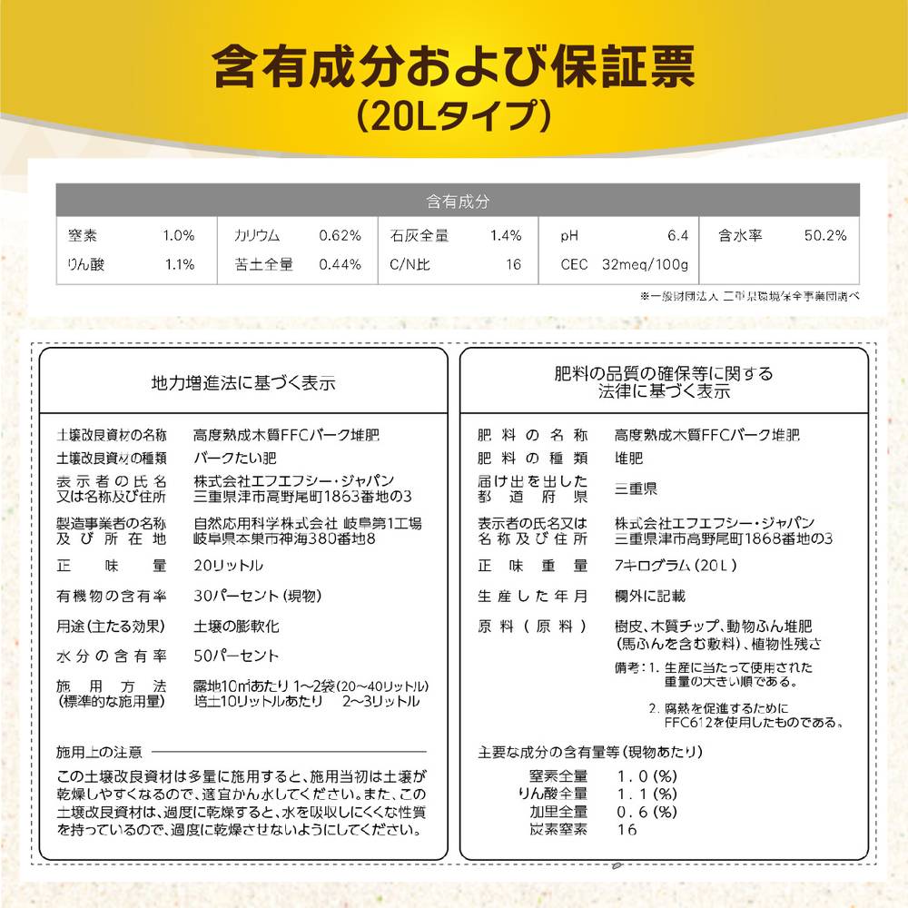 黒の土作り(FFCバーク堆肥)20L入り(植物との同梱不可※沖縄県発送不可)|用土11-TU