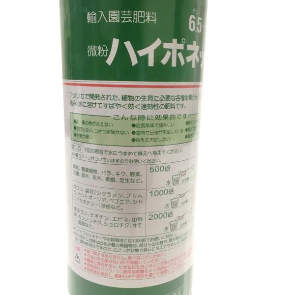微粉ハイポネックス 1500g｜肥料04-PA | 用土・肥料,肥料・活力剤