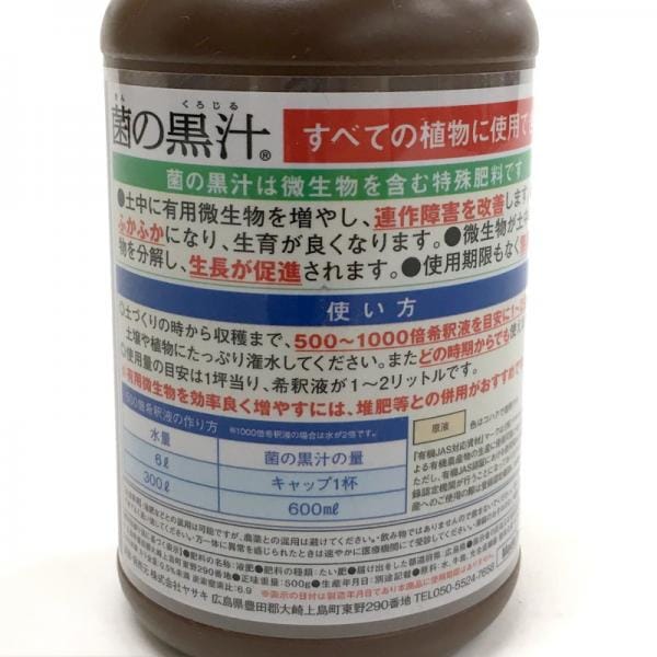 ヤサキ 菌の黒汁 ローゼス 500ml 3本セット Amazon | ヤサキ 菌の黒汁 ローゼス 500ml | 肥料・土壌改良剤