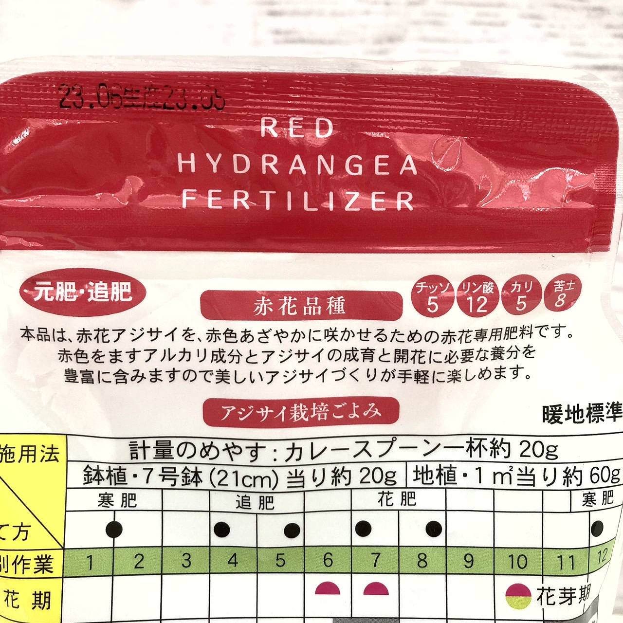 アジサイ専用肥料 赤花専用(粉末)330g|肥料04-PA