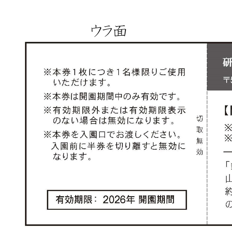 1名様用＞世界に誇るしだれ梅の庭園 鈴鹿の森庭園 梅満喫セット