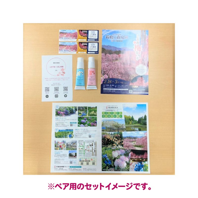 1名様用＞世界に誇るしだれ梅の庭園 鈴鹿の森庭園 梅満喫セット