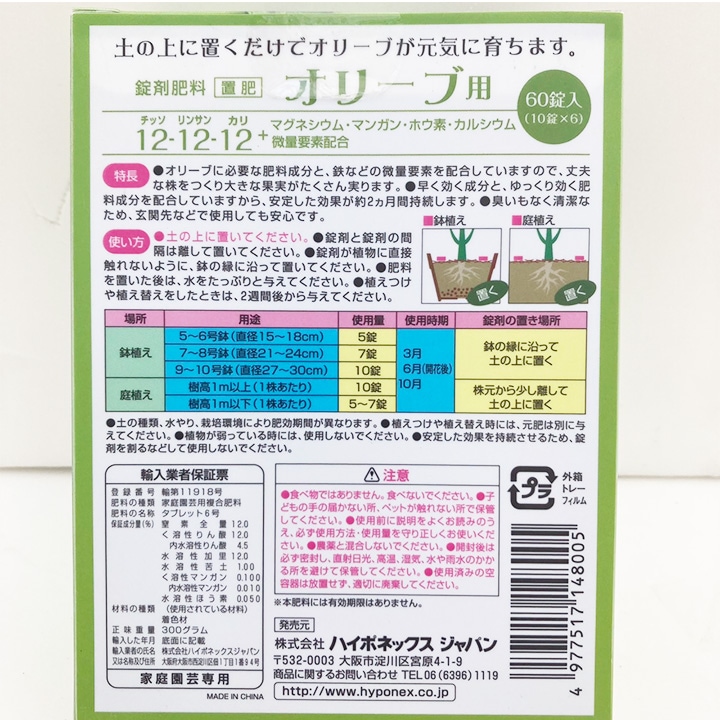 錠剤肥料シリーズ オリーブ用（HYPONeX）60錠入り｜肥料04-PA | 用土