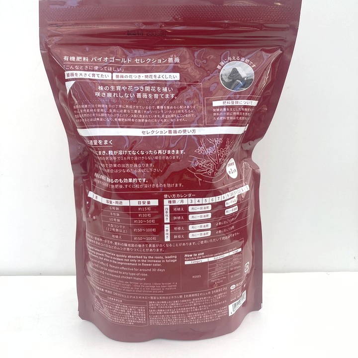 バイオゴールドセレクション薔薇 1kg｜資材04-PA | 用土・肥料,肥料