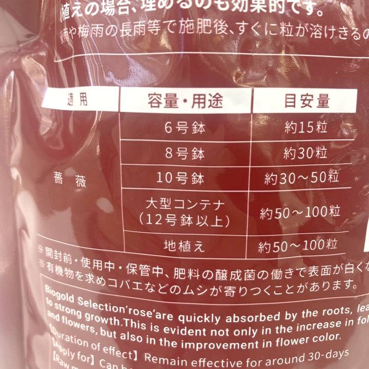 バイオゴールドセレクション薔薇 1kg｜資材04-PA | 用土・肥料,肥料