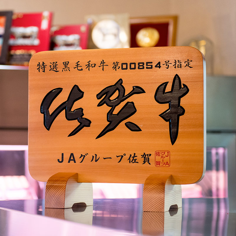 饷 