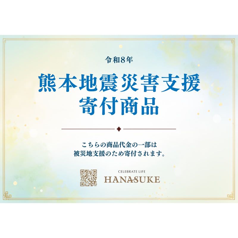 商品サムネイル: 【令和8年熊本地震災害支援】寄付パネル追加オプション