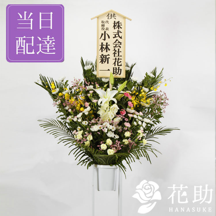 お悔やみスタンド花 一段 円 価格帯 15 000円以上 000円未満 花助 祝花 厳選花屋から全国対応
