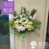 お悔やみスタンド花　一段 18000円|お悔やみ - スタンド花