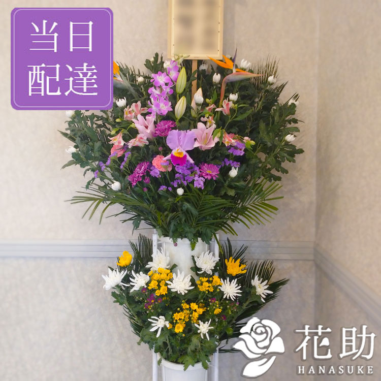 お悔やみスタンド花 二段 000円 お悔やみ スタンド花 花助 祝花 厳選花屋から全国対応 お悔やみスタンド花 二段 000円 お悔やみ スタンド花 花助 祝花 厳選花屋から全国対応
