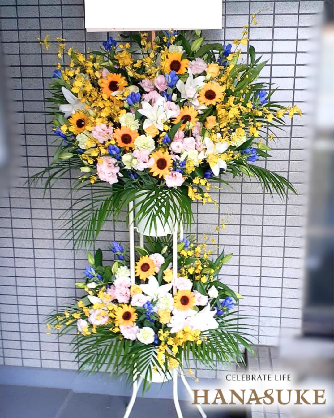 夏限定！8/31まで】ひまわり入りスタンド花2段 30000円 | お祝い