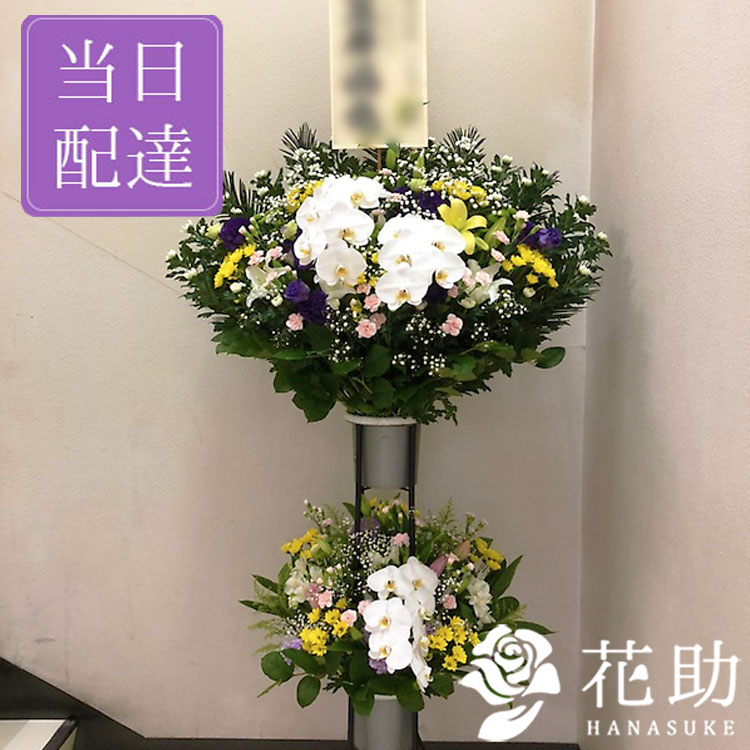 お悔やみスタンド花 二段 25000円 | お悔やみスタンド花 | 【花助】祝 