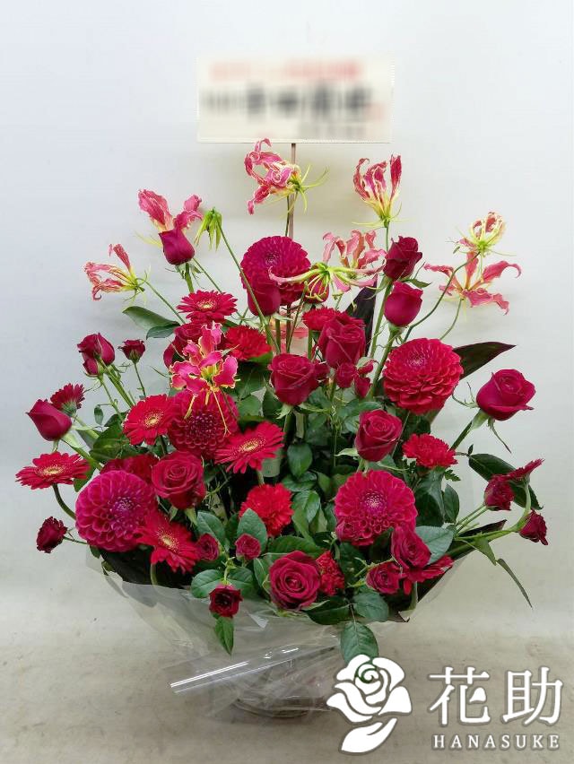 赤バラ入り】お祝いアレンジメント花 25000円 | すべての商品 | 【花助