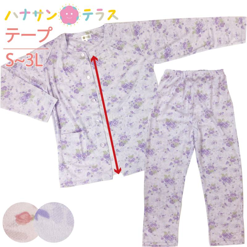 介護用パジャマ マジックテープ 介護 パジャマ 婦人 女性 上着のみワンタッチテープ 長袖 秋冬春 綿混 S M L LL 3L  ウエストゴム調整機能付き 介護パジャマ レディース用 リハビリ 高齢者 シニア hana002