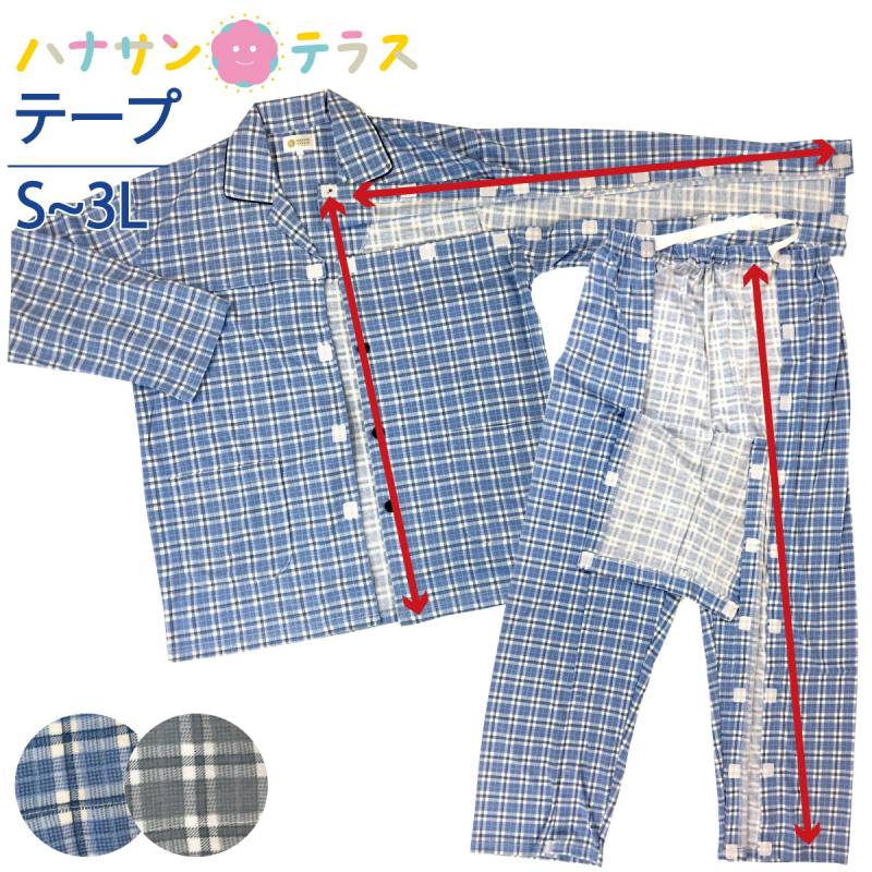 介護用パジャマ マジックテープ 全開 フルオープン  紳士 男性 介護 パジャマ オムツ交換 両開き 両脇全開 長袖 秋冬春 綿混 S M L LL 3L  介護パジャマ メンズ用 高齢者 シニア hana005