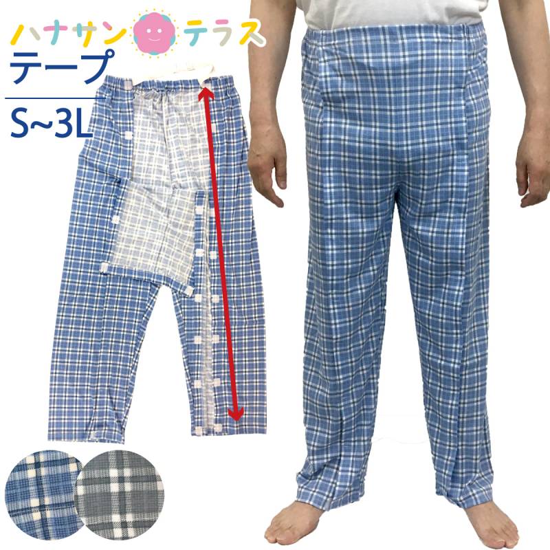 介護用パジャマ パンツのみ ワンタッチテープ 全開 フルオープン  紳士 男性 介護 パジャマ オムツ交換 両開き 両脇全開 両脇マジックテープ  介護パンツ 秋冬春 綿混 S M L LL 3L メンズ用 高齢者 シニア 部屋着 室内着 hana008
