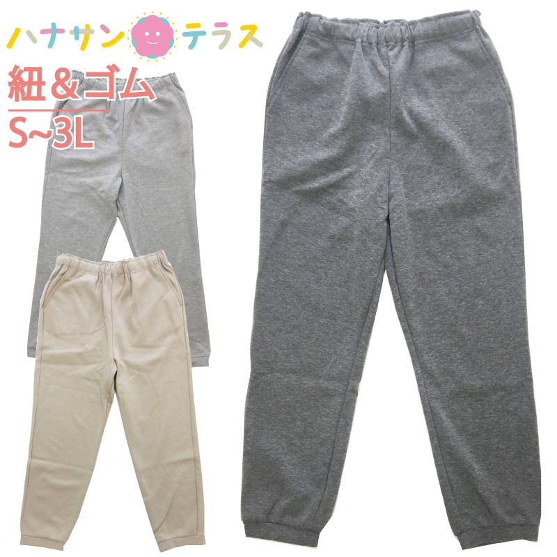 スウェットパンツ レディース 婦人用 裾リブ S M L LL 3L  大きいサイズ 春 夏 秋冬 介護ズボン シニアファッション 60代 70代 80代  ウエストゴム 紐 調整 通院 診察 シニアファッション 高齢者 服 女性  普段着 部屋着