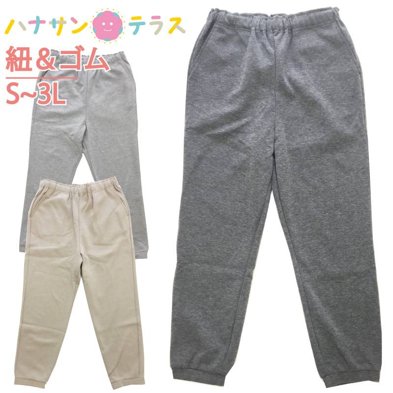 スウェットパンツ レディース 婦人用 裾リブ S M L LL 3L  大きいサイズ 春 夏 秋冬 介護ズボン シニアファッション 60代 70代 80代  ウエストゴム 紐 調整 通院 診察 シニアファッション 高齢者 服 女性  普段着 部屋着