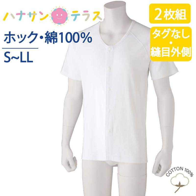ワンタッチ肌着 下着 前開き メンズ 紳士 用 綿100% 介護 プラスチックホックシャツ インナー シャツ 7分袖 2枚セット春 夏 秋 冬  S M L LL 介護用 肌着 介護下着 高齢者 男性 シニア