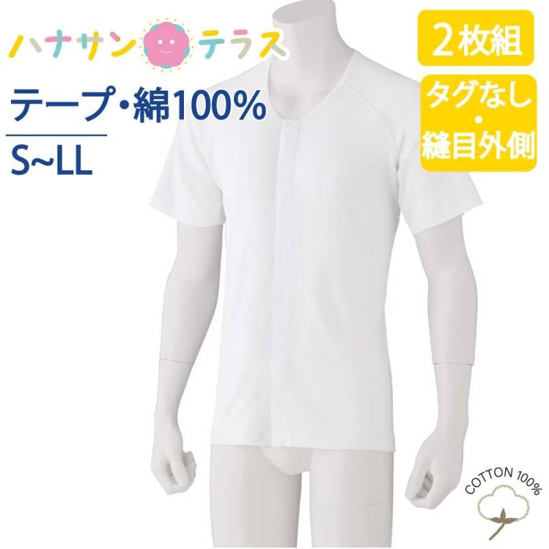 ワンタッチ肌着 下着 前開き メンズ 紳士 用 綿100% 介護 ワンタッチテープシャツ 半袖 タグなし プリント 2枚セット S M L LL 春 夏 秋 冬 前かがみ 腰曲がり 体型 猫背介護用 肌着 介護下着 シャツ 高齢者 男性 シニア