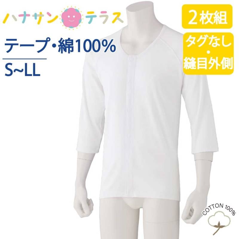 ワンタッチ肌着 下着 前開き メンズ 紳士 用 綿100% 介護 ワンタッチテープシャツ 7分袖 タグなし プリント 2枚セット S M L LL 春 夏 秋 冬 前かがみ 腰曲がり 体型 猫背介護用 肌着 介護下着 シャツ 高齢者 男性 シニア