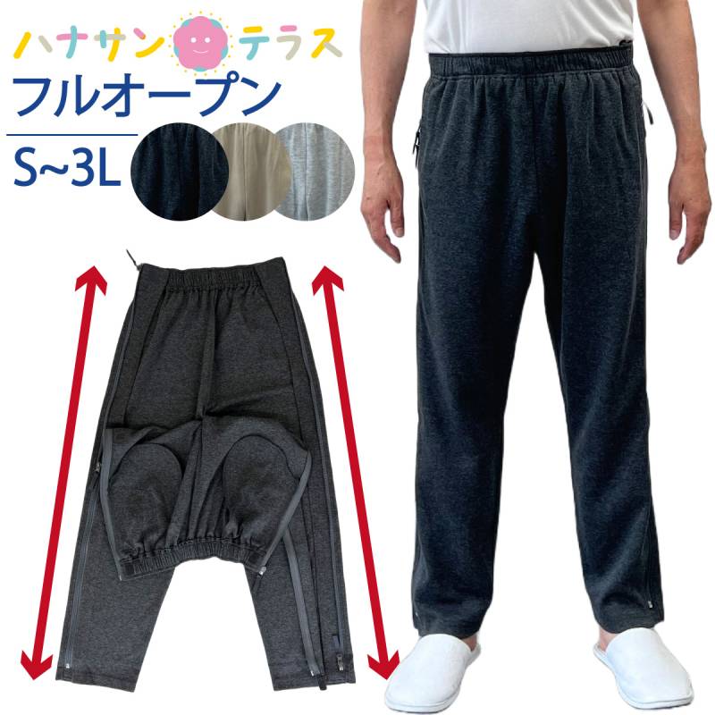 介護 ズボン ファスナー 全開 ウエスト総ゴム 紳士 (スウェット)