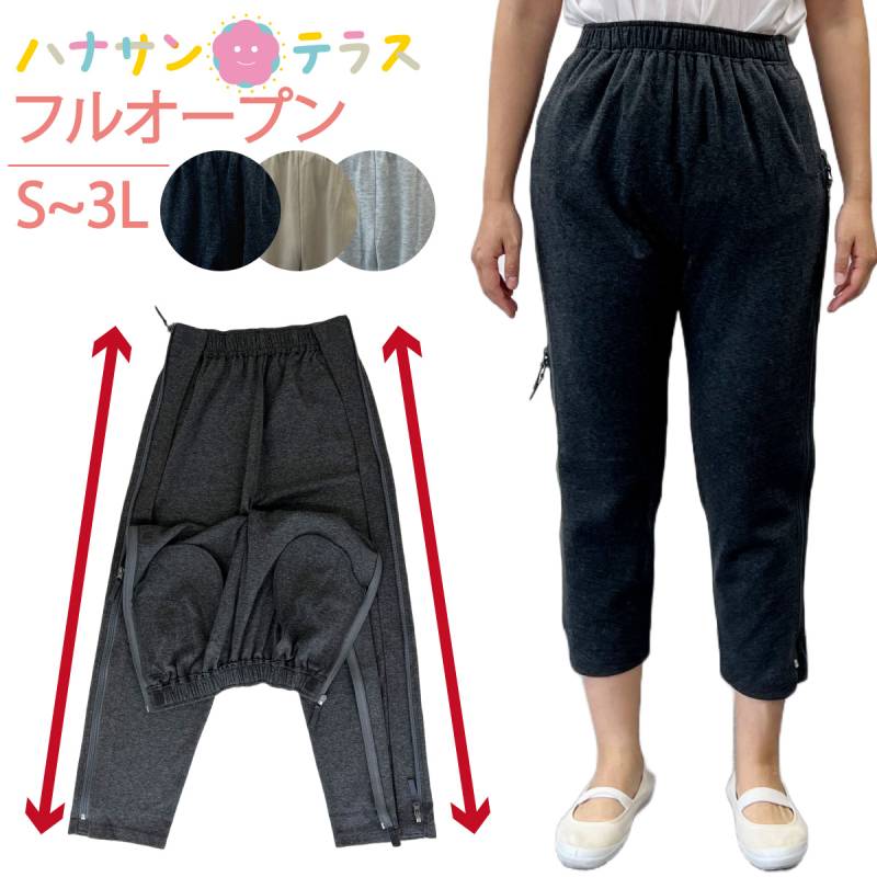 介護 ズボン ファスナー 全開 ウエスト総ゴム 婦人 (スウェット)