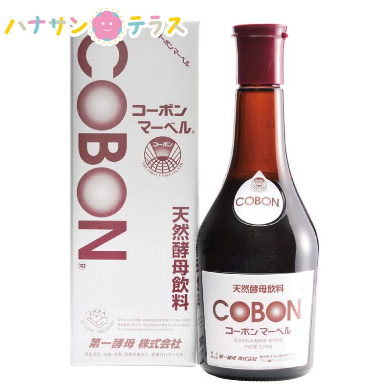 第一酵母 コーボンマーベル 525ml 酵素ドリンク 天然酵母飲料 原液1ml中に天然酵母9,000万菌体前後を含有