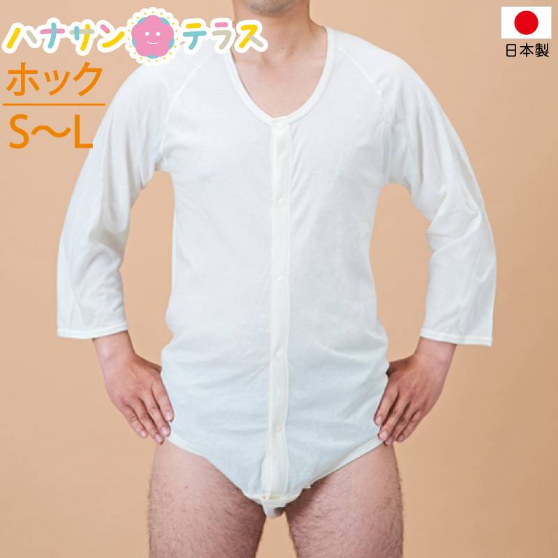 日本製 大人用 ロンパース 7分袖 ボディシャツ ワンタッチ肌着 ホック式 S M L 介護つなぎ ボディスーツ 綿100% 神戸生絲 No.112