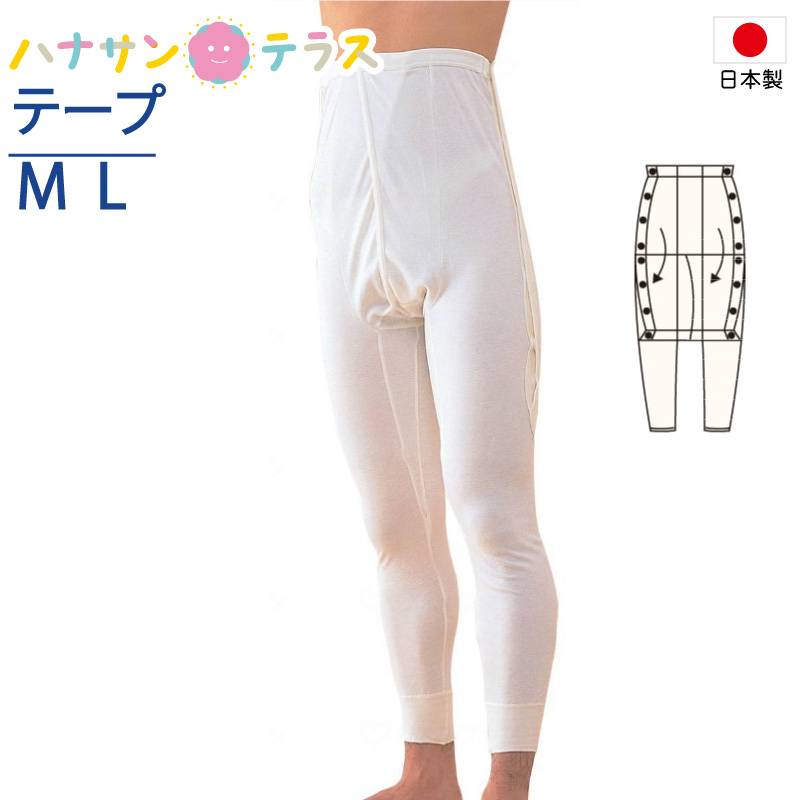 ワンタッチ肌着 両横開き ズボン下 マジック式 エジプト綿　無蛍光生地 M L 紳士用