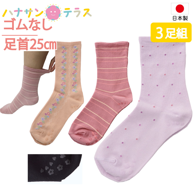 ネコポス 介護 靴下 3足セット 日本製 足首ゆったり ソックス レディース 婦人 用 春 夏 秋冬 シルク混 滑り止め付き 神戸生絲 介護用靴下 履き口広い ゆるい のびる 締め付けない むくみ リハビリ 介護用衣料 高齢者 女性 シニア