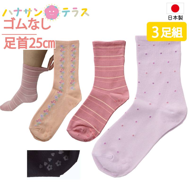 ネコポス 介護 靴下 3足セット 日本製 足首ゆったり ソックス レディース 婦人 用 春 夏 秋冬 シルク混 滑り止め付き 神戸生絲 介護用靴下 履き口広い ゆるい のびる 締め付けない むくみ リハビリ 介護用衣料 高齢者 女性 シニア
