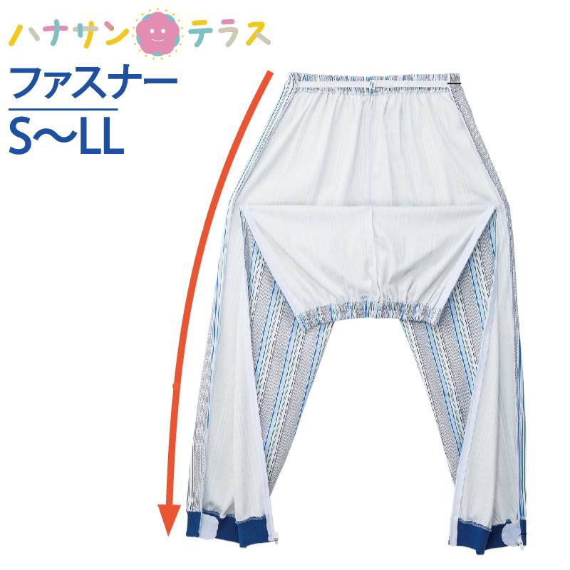 介護 パジャマ ファスナー 全開 パンツ 洗い替えパンツ 介護用パジャマ S M L LL 両開き 両脇全開 両脇ファスナー 洗い替え用 介護パンツ フルオープン ウエストバンド付き 柄変更有 介護用 高齢者 シニア  男性 メンズ 紳士用 春 夏 秋冬 部屋着 室内着