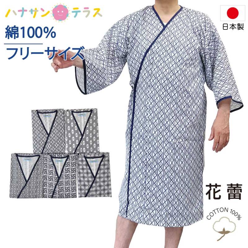寝間着 ラウンジウェアー 7分袖 花蕾  日本製 綿100% ガーゼ 柄おまかせ フリーサイズ 男性