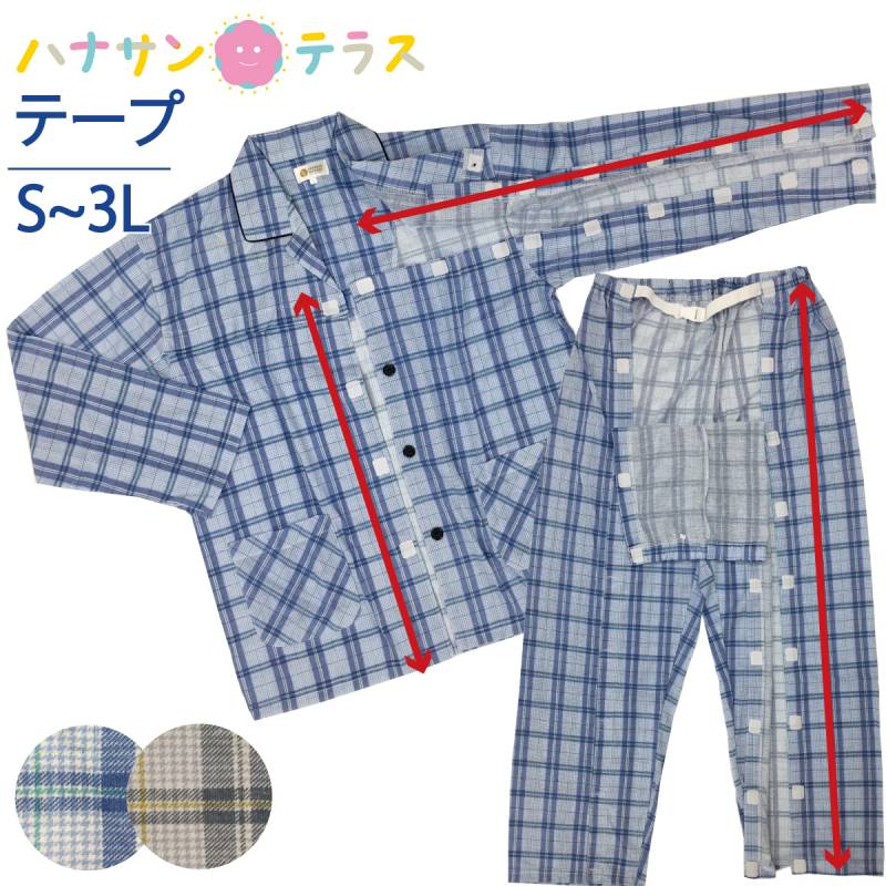介護用パジャマ マジックテープ 全開 フルオープン  紳士 男性 介護 パジャマ オムツ交換 両開き 両脇全開 長袖 春 夏 涼しい 秋 綿混 S M L LL 3L 介護パジャマ メンズ用 高齢者 シニア