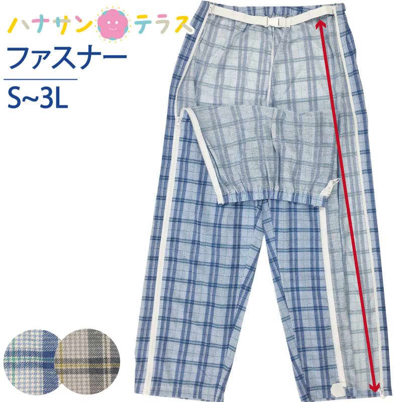 介護用パジャマ パンツのみ ファスナー 全開 フルオープン 紳士 男性 介護 パジャマ オムツ交換 両開き 両脇全開 両脇ファスナー 介護パンツ 春 夏 涼しい 秋 綿混 S M L LL 3L メンズ用 高齢者 シニア  部屋着 室内着