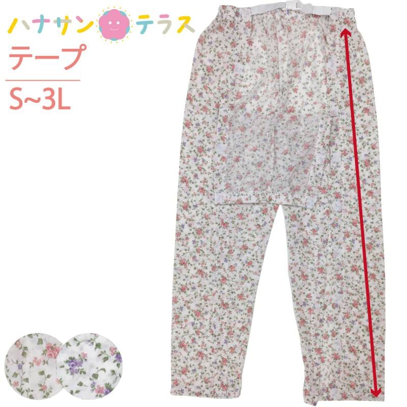 介護用パジャマ パンツのみ ワンタッチテープ 全開 フルオープン 婦人 女性 介護 パジャマ オムツ交換 両開き 両脇全開 両脇マジックテープ  介護パンツ 春 夏 涼しい 秋 綿混 S M L LL 3L レディース用 高齢者 シニア 部屋着 室内着