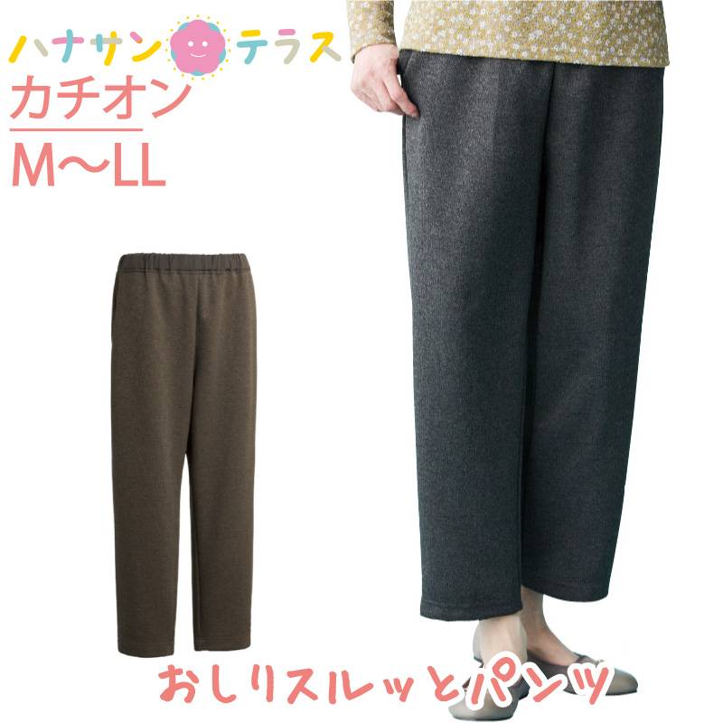 おしりスルッとカチオンパンツ(婦人)